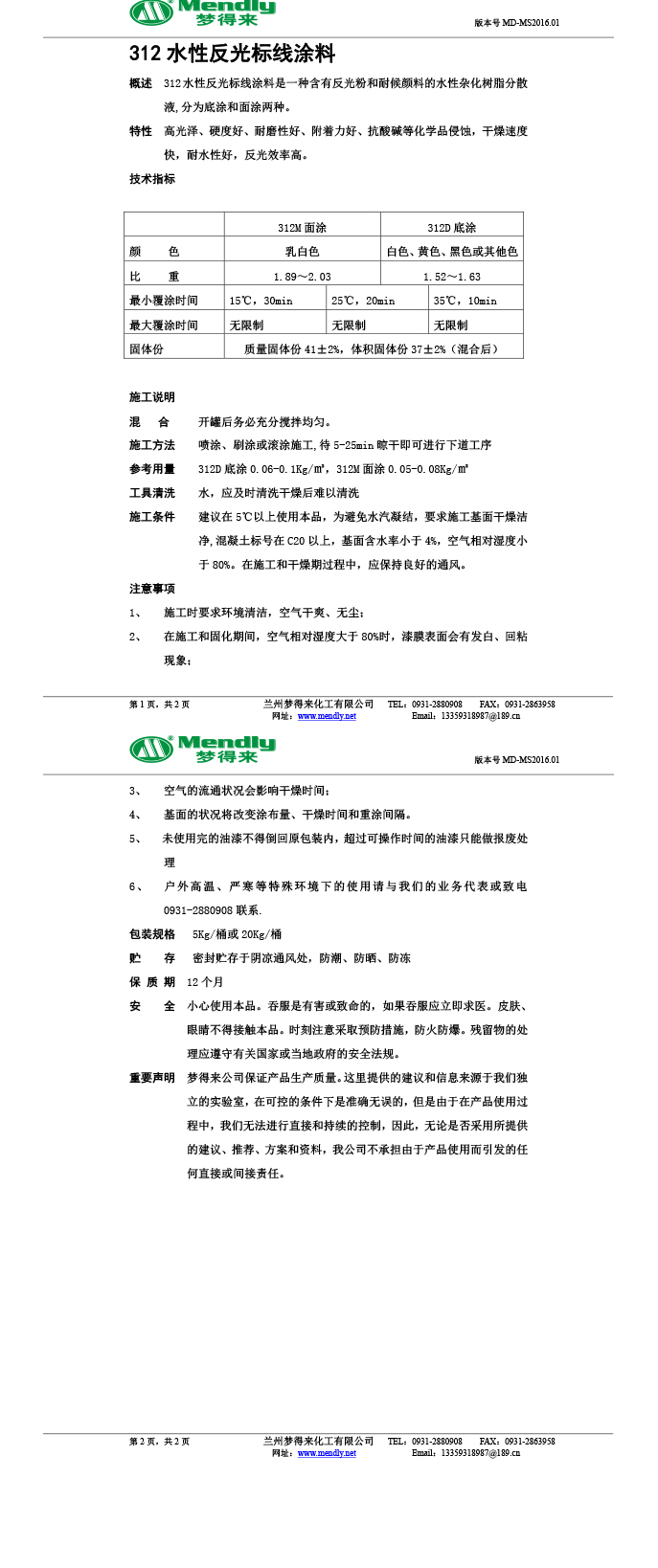 水性反光麦积标线涂料