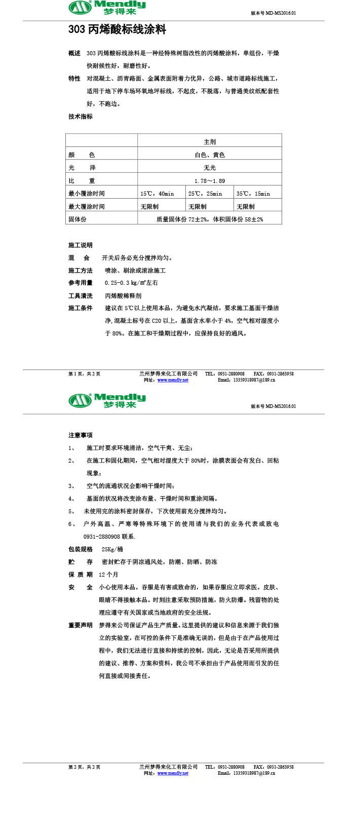 丙烯酸麦积标线涂料