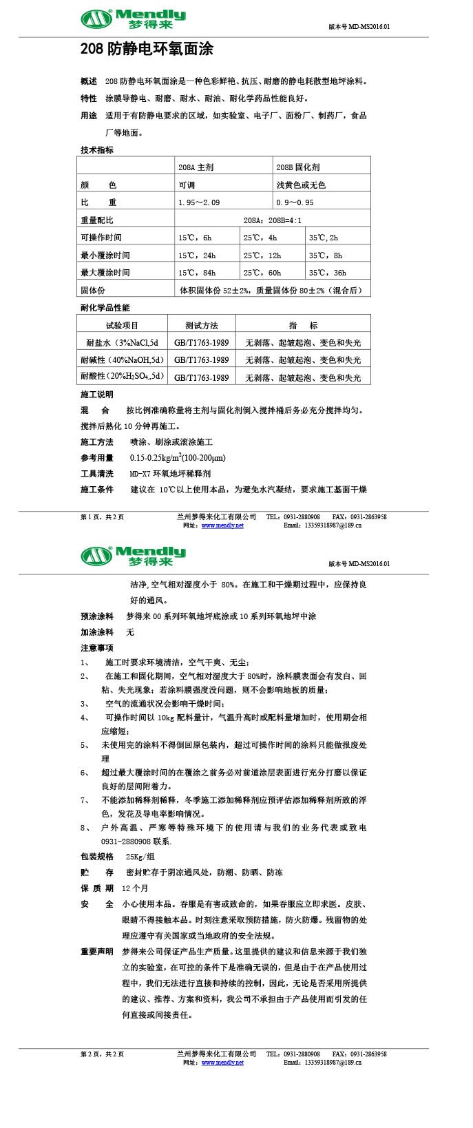 防静电麦积环氧自流平面涂