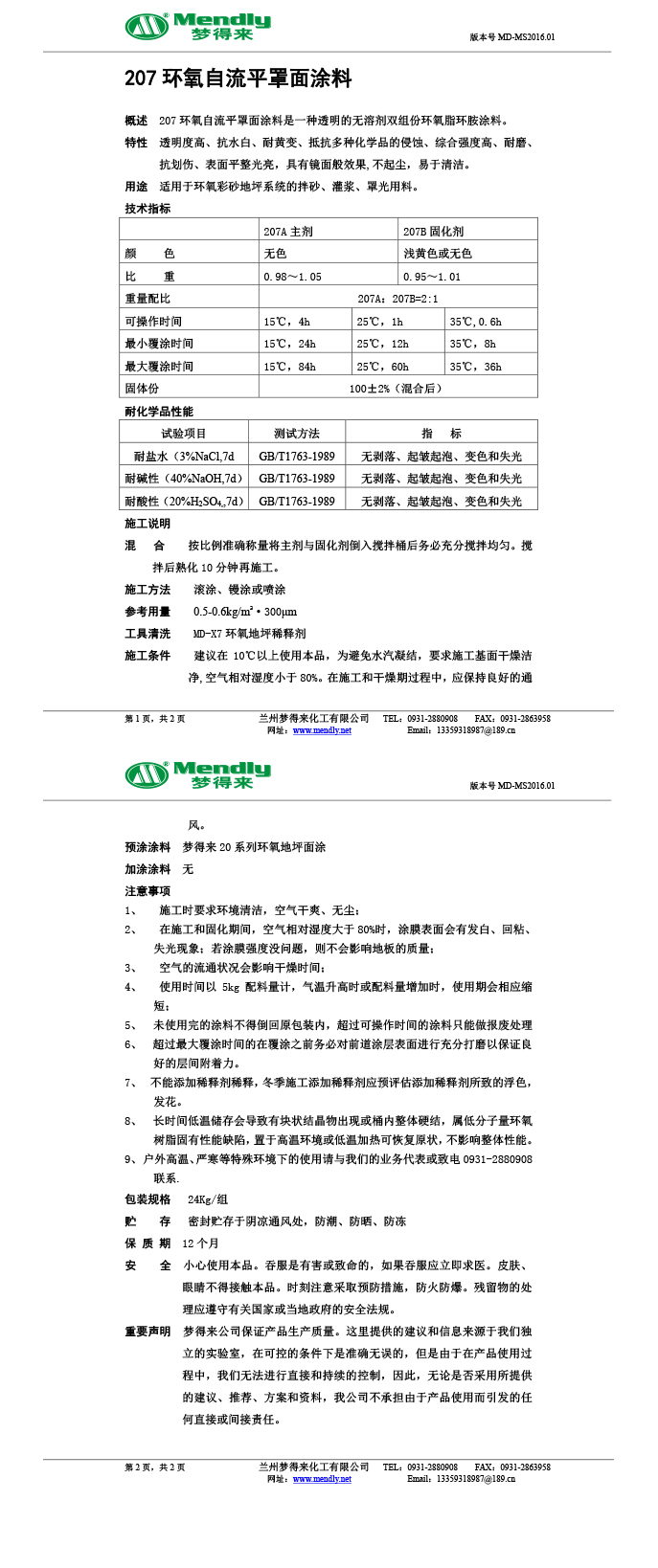 麦积环氧自流平罩面涂料