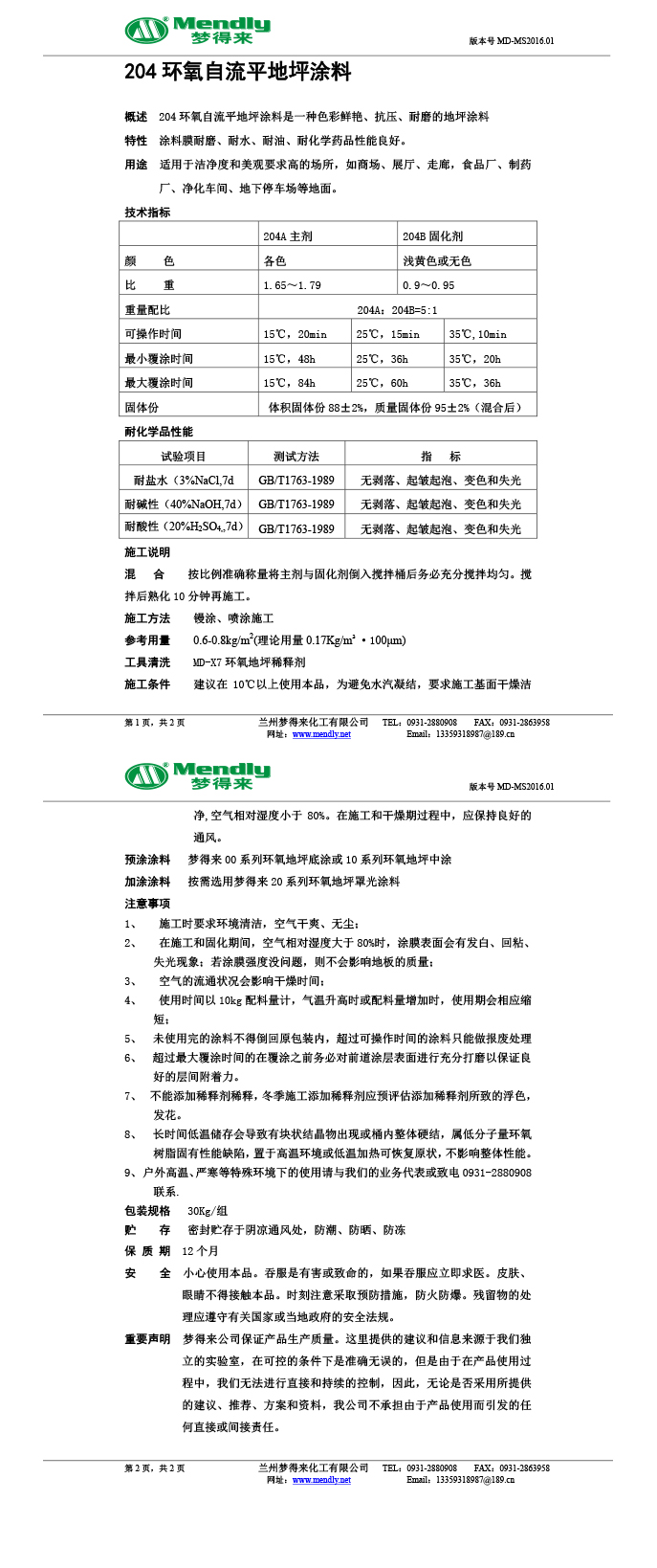 麦积环氧自流平地坪涂料