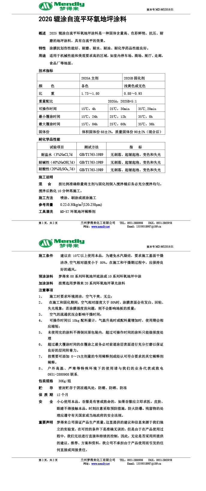 辊涂自流平麦积环氧地坪涂料