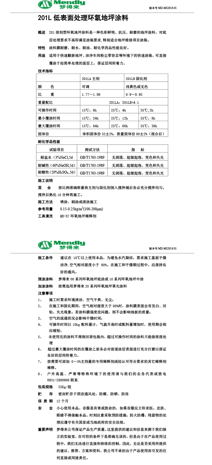 低表面处理麦积环氧地坪涂料