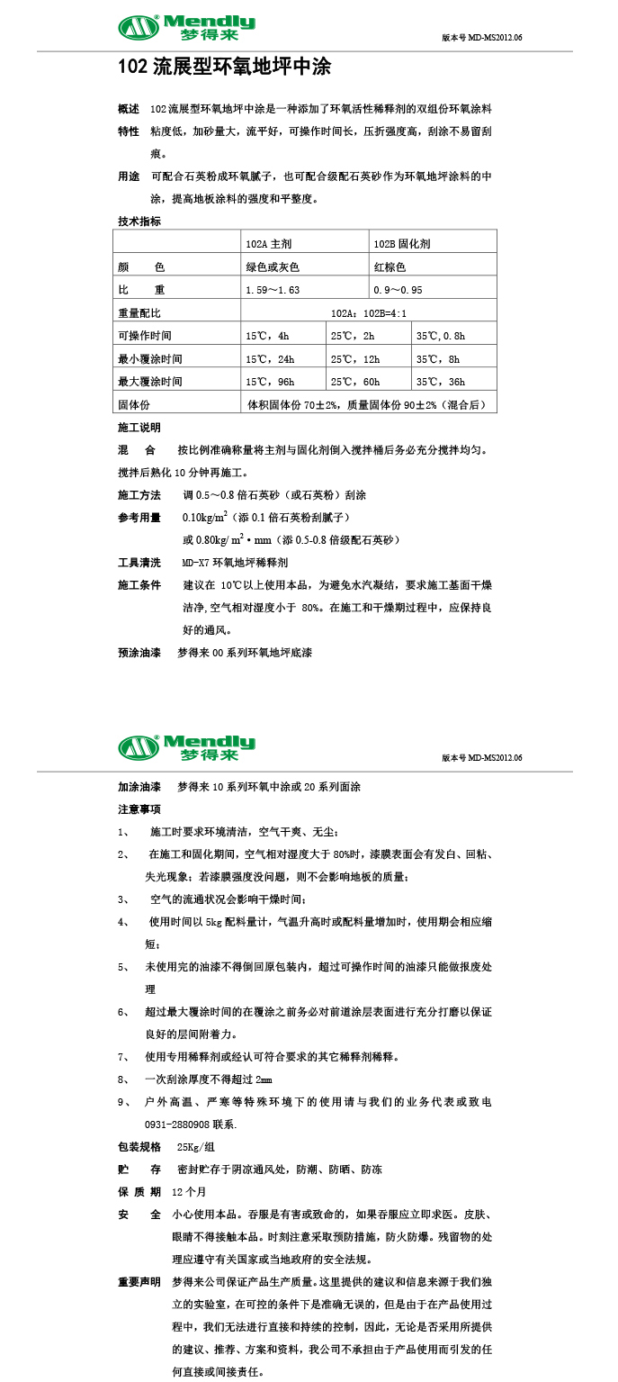 流展型麦积麦积环氧地坪中涂